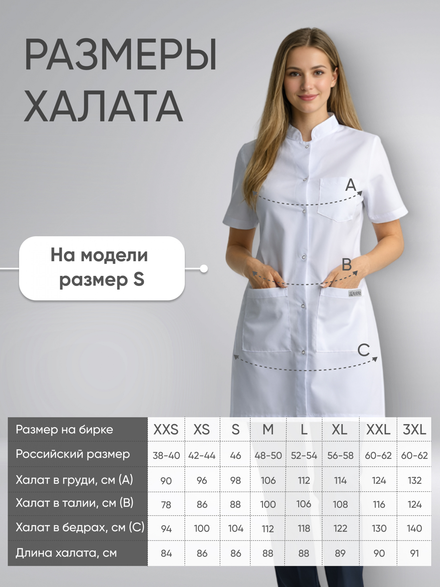 Халат белый воротник стойка короткий рукав купить в Самаре